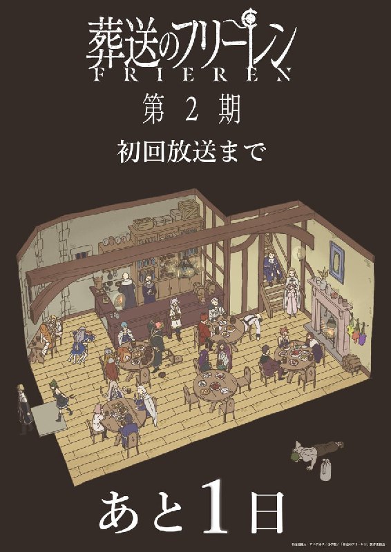 🍃До премьеры 2 сезона аниме «Провожающая в последний путь Фрирен» остался 1 день!