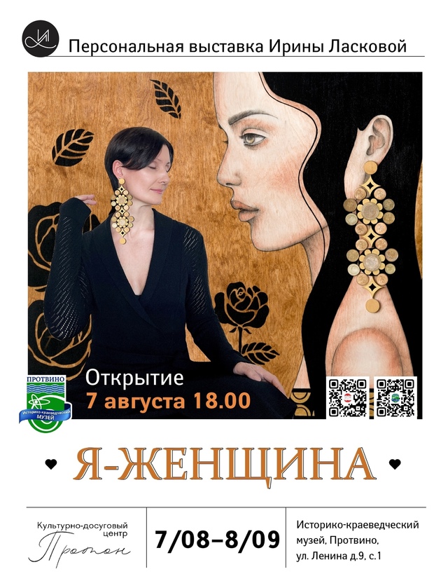 Экспозиция открывается 7 августа в 18.00.
Выставка продл?...