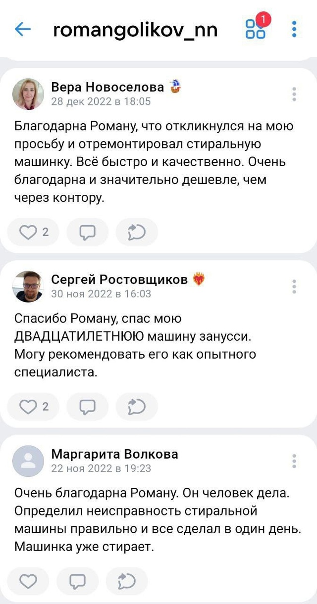 Добрый день👋, меня зовут Роман.
🛠Ремонт СТИРАЛЬНЫХ ?...