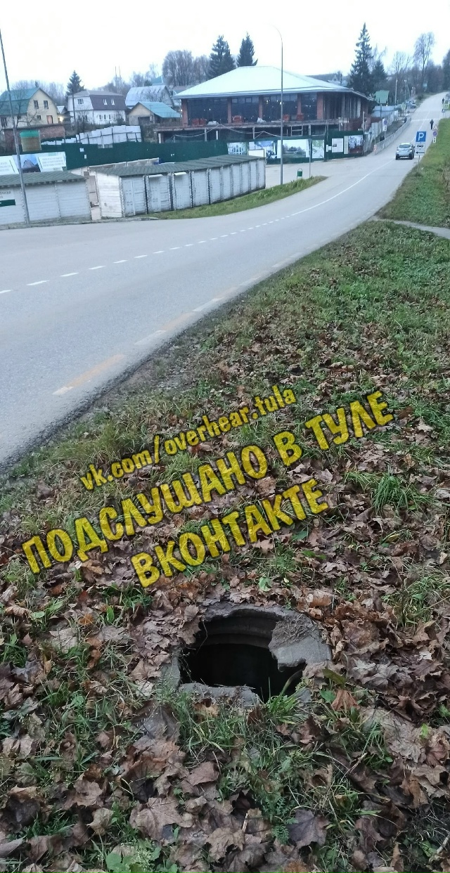 Аккуратнее прогуливайтесь в Ясной Поляне....