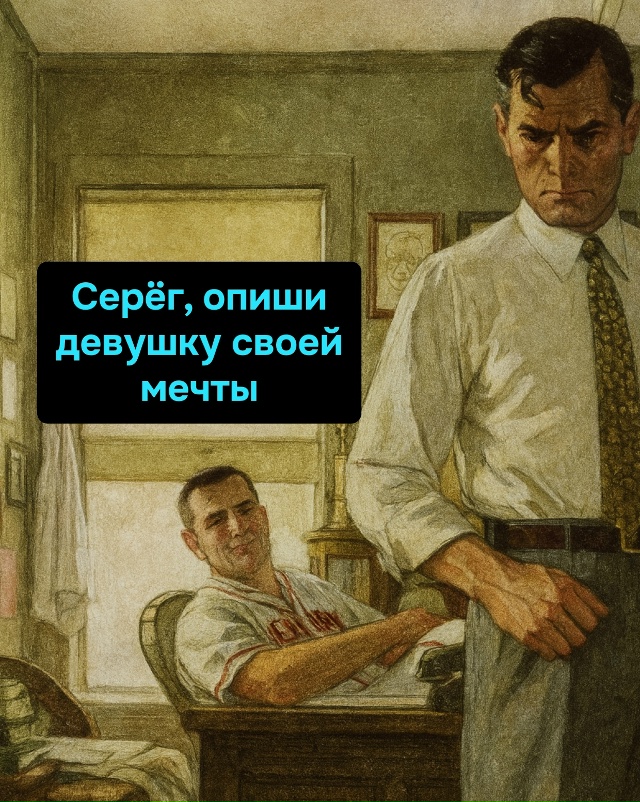 Идеальная женщина существует — но только в описании С?...