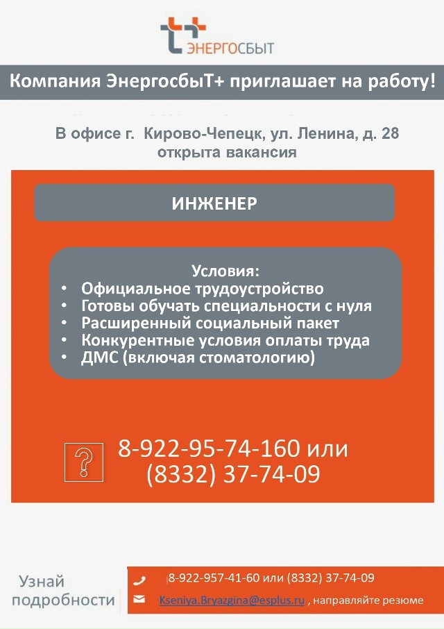 📌Энергосбыт Плюс приглашает на работу!
В офисе г. Ки?...