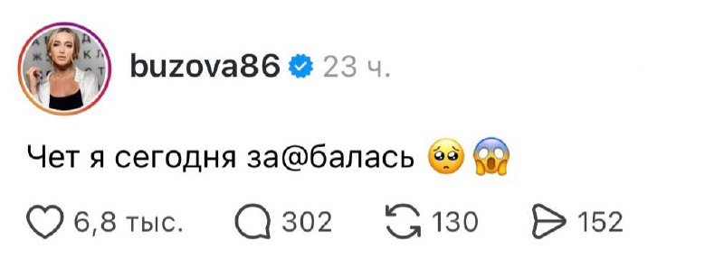 Состояние в конце четверга: Оля Бузова 😭