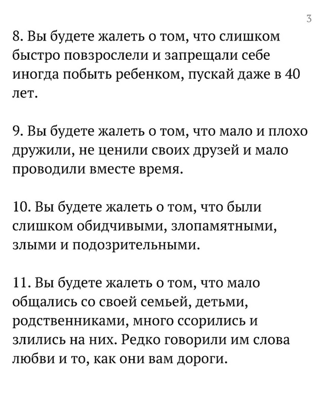 Вы будете сожалеть…