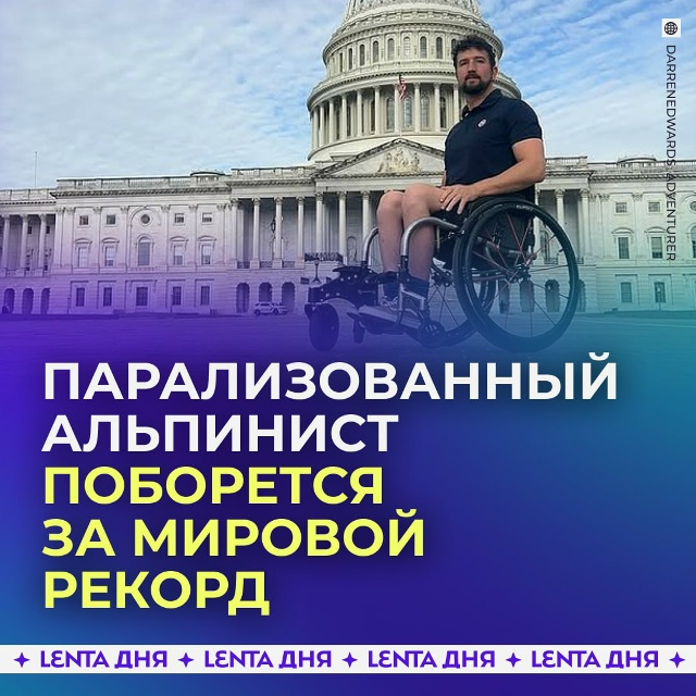 🌄 Парализованный альпинист решил преодолеть на лыжах...