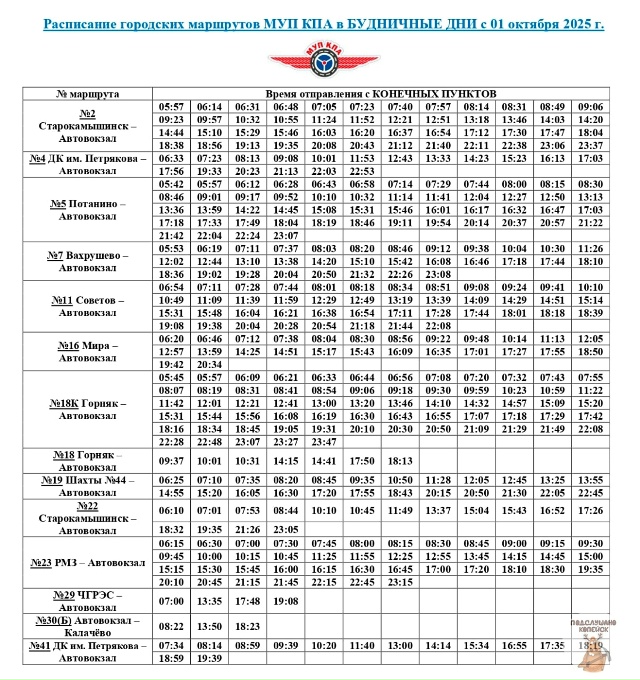 ‼НОВОЕ ПОЛНОЕ РАСПИСАНИЕ АВТОБУСОВ в Копейске с 01 окт?...