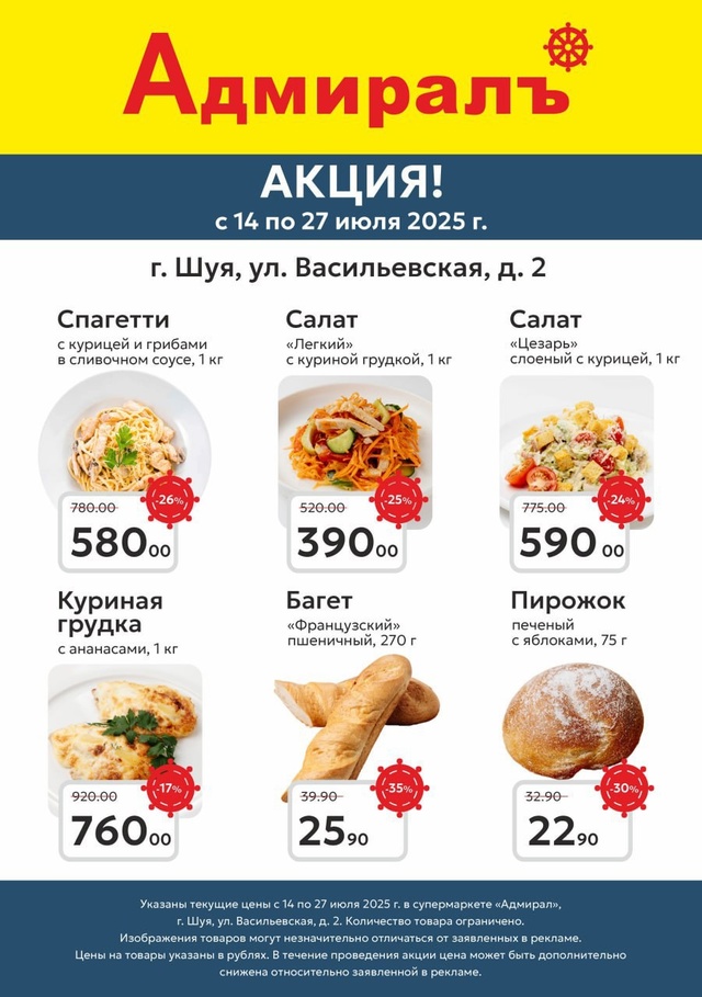 👌 В «Адмирале» акция на любимую готовую еду и полуфаб?...