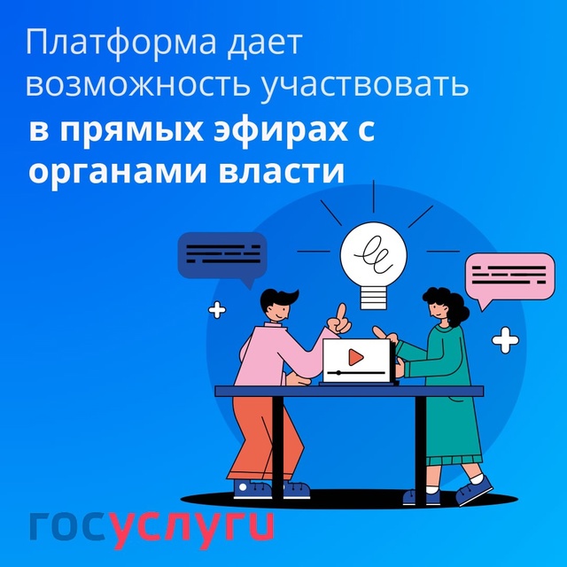 На портале Госуслуг функционирует современный инстру?...