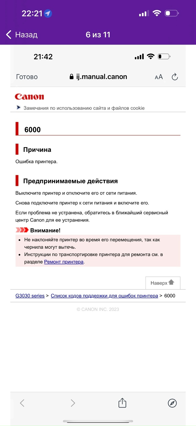 Добрый вечер! Кто может устранить данную ошибку с прин?...