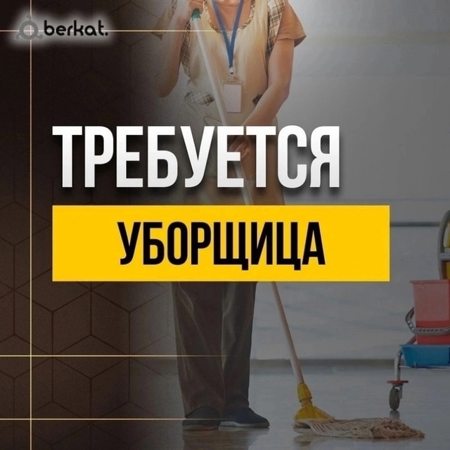 Организации требуется уборщица в магазин пятёрочк@.
?...