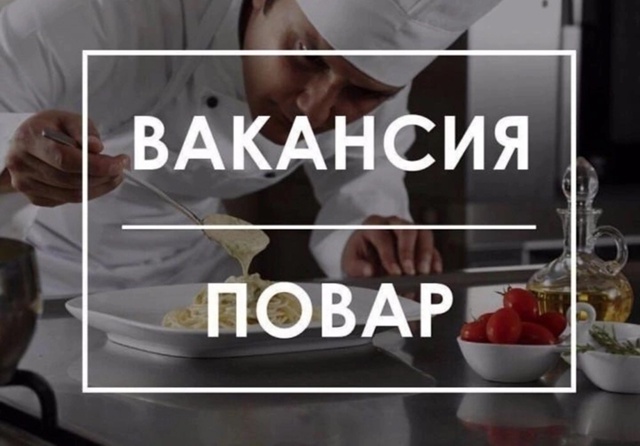 В дружный коллектив требуется бармен, повар, уборщица. ...