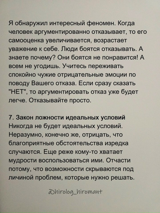 Подборка жизненнх законов...