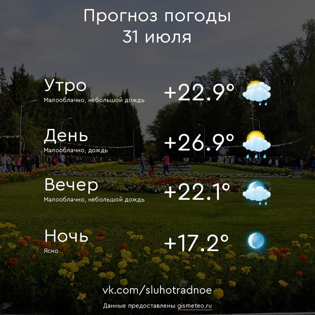 ⛅ Доброе утро, Отрадненцы! Всем продуктивного и приятн...