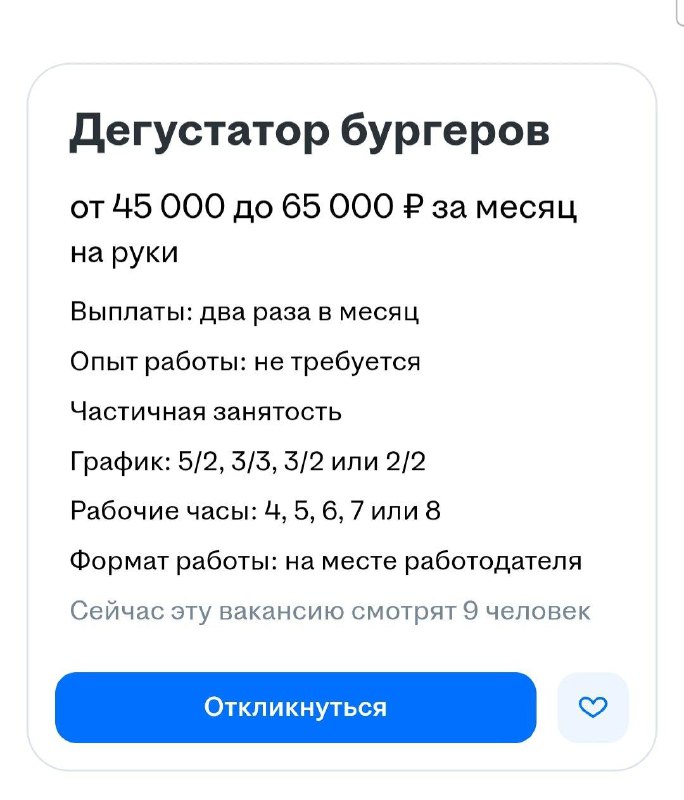 В Петербурге ищут дегустатора бургеров.
Сеть ресторанов открыла вакансию для настоящего знатока ко