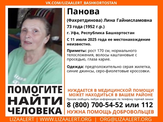 Внимание! Помогите найти человека!
Пропала Панова (Фах?...