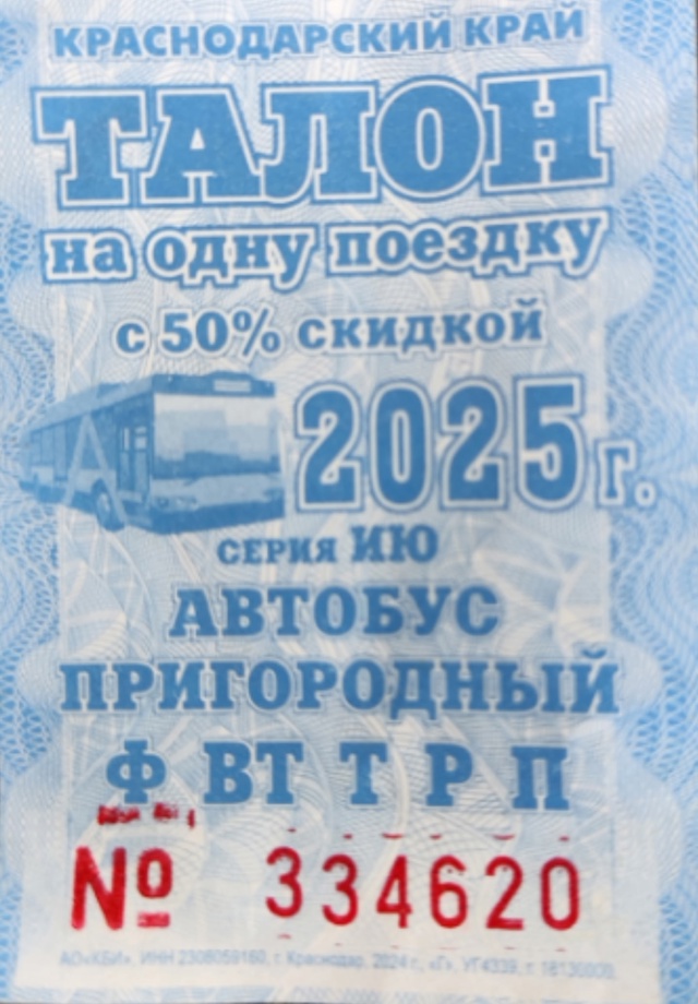 Куплю талоны на пригородный проезд.
