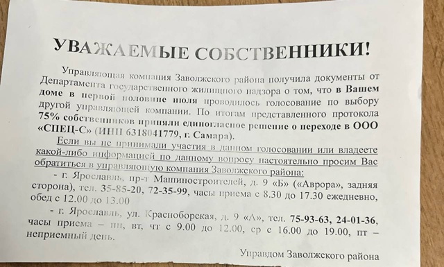 Вот такие объявления появились в некоторых домах Заво?...
