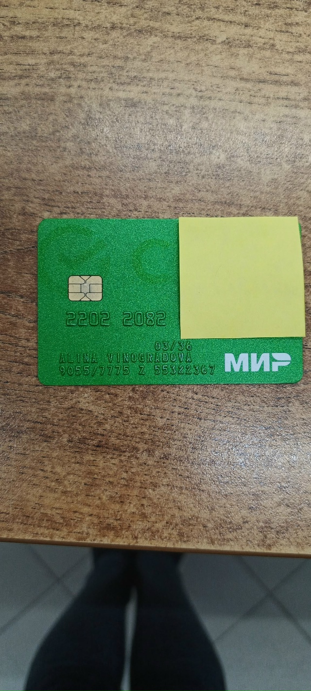 Найдена карта, забрать можно в К&Б, ул. Гагарина,8/12