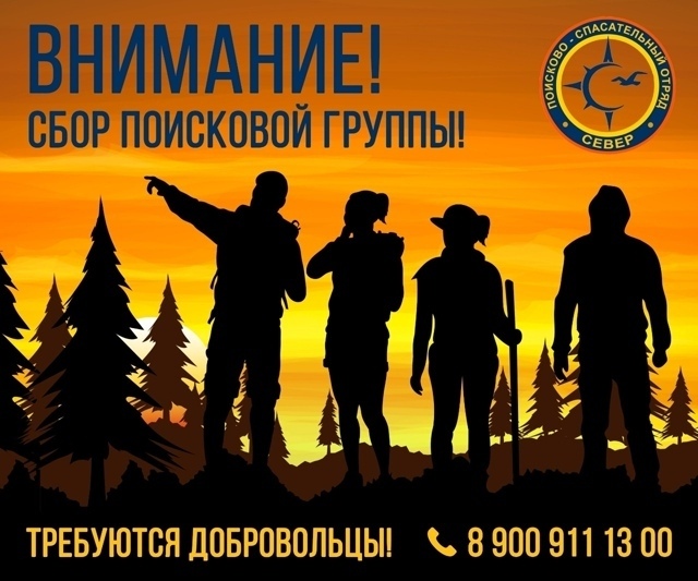 ‼Внимание, Вельск‼
📢 Сбор на городской поиск!
Дата: 15...