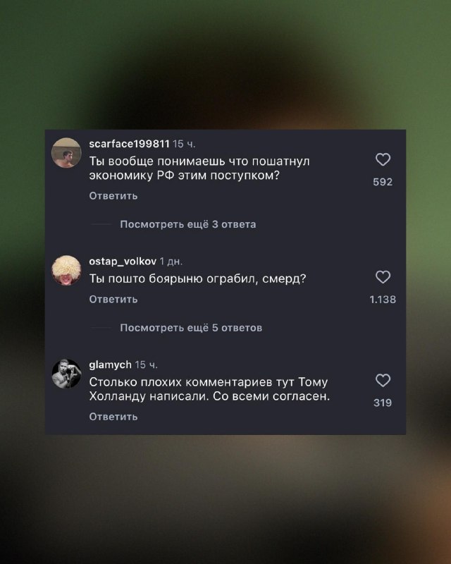 Есть ощущение, что Том Холланд чуть чаем не подавился, когда заглянул в свои комментарии