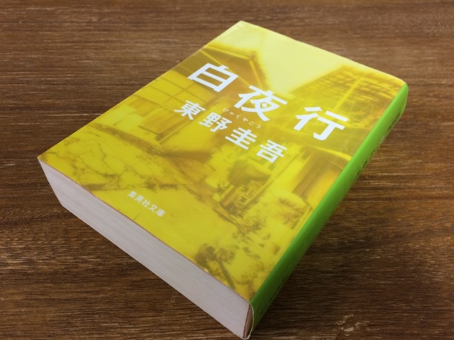 Роман «Полуночное солнце» Кэйго Хигасино — ещё один з?...