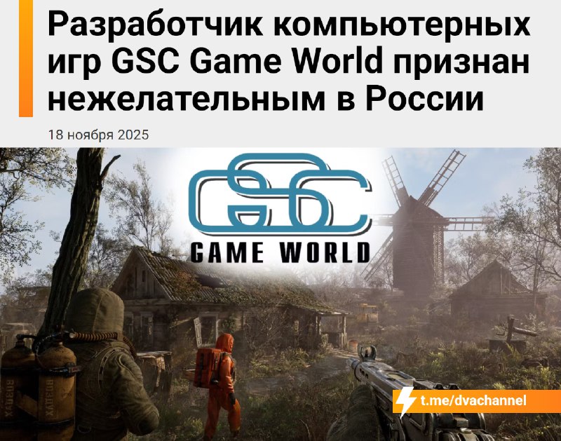 ⚡️Купил «Сталкера» — уехал на зону: Генпрокуратура РФ признала нежелательной деятельность украинског