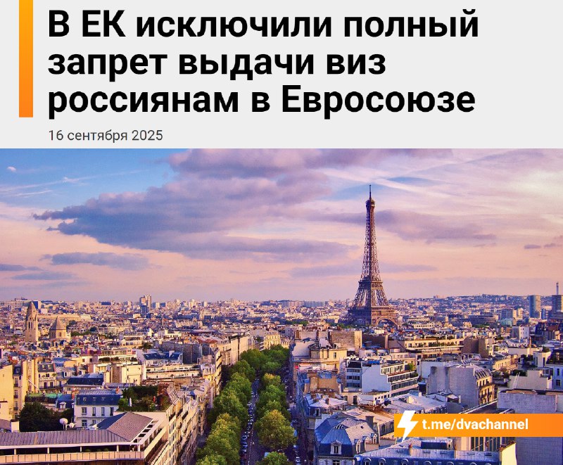 ⚡️Шенген В С Ё: россиянам могут полностью перестать выдавать шенгенские визы. Еврокомиссия готовит