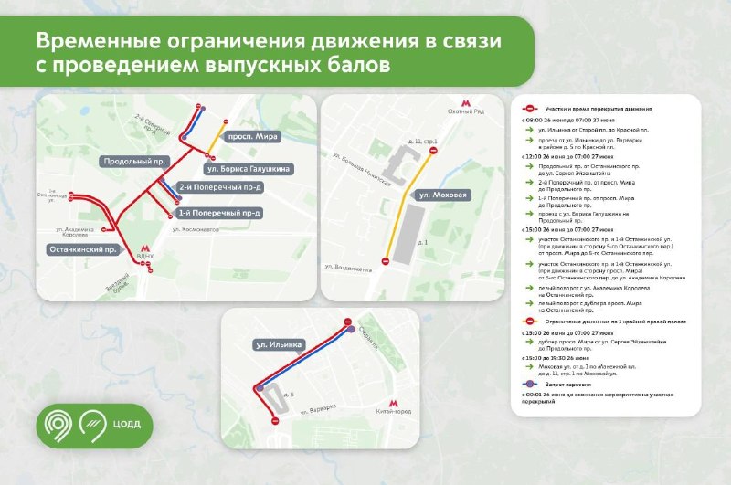 Девочки, Дептранс предупреждает: завтра в Москве будут перекрытия дорог в центре из-за проведения вы
