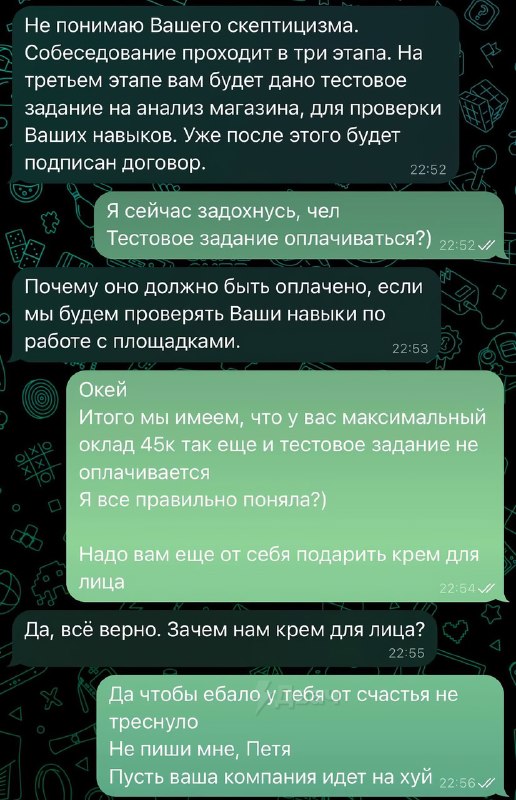 Эйчар выкатил тянке вакансию с зарплатой до 45 тысяч рублей, неоплачиваемым тестовым и оформлением ч