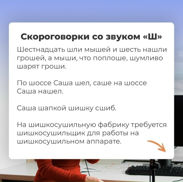 Скороговорки для улучшения дикции