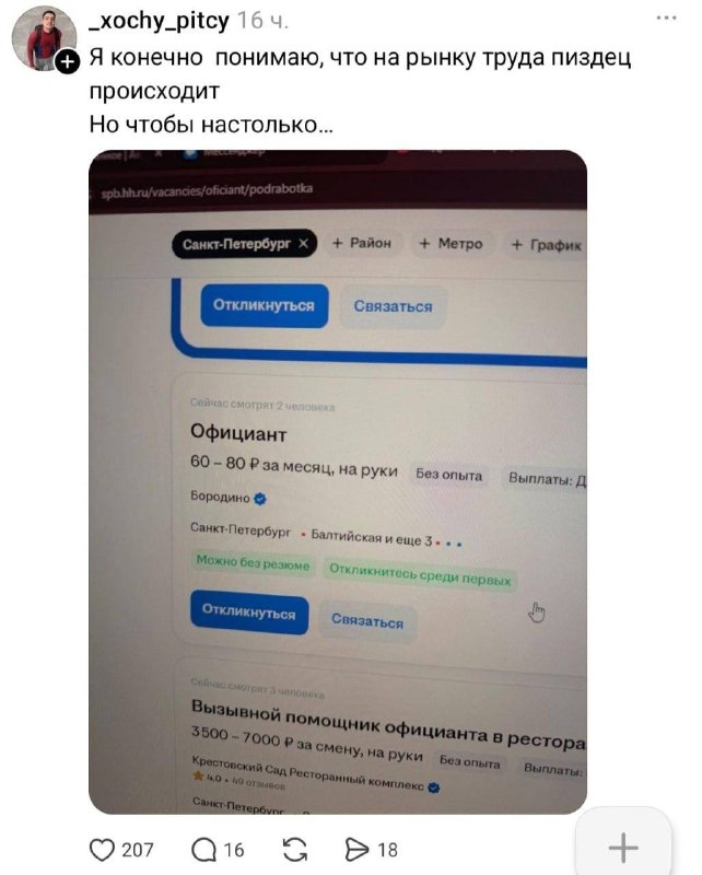 Зарплата в 100 рублей в час, это всё еще роскошный максимум.