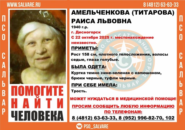 ❗️В Десногорске ищут 85-летнюю пенсионерку
🔎Как сооб...