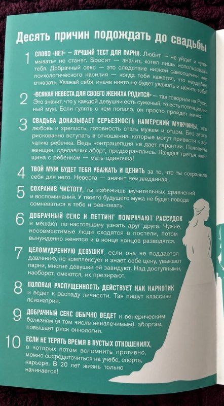 Российских школьников начали предупреждать об опасности секса до брака — брошюры выдали восьмикласс…