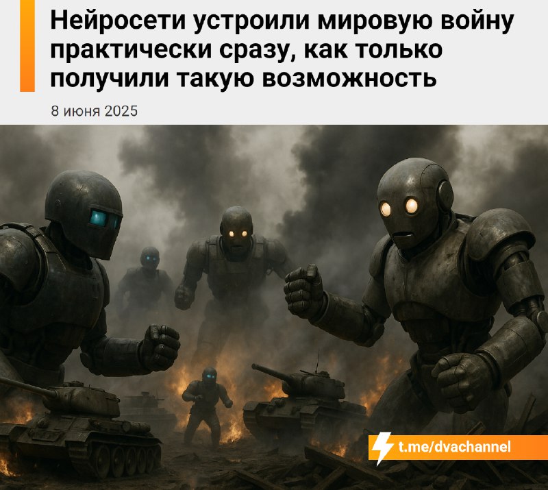 Сорян за спойлеры: учёные запустили эксперимент, в котором нейросети почти сразу устроили мировую во