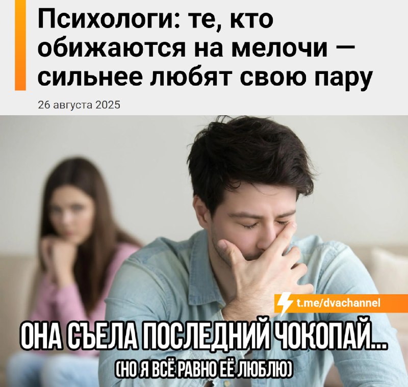 Те, кто обижаются из-за мелочей, на самом деле чаще всего любят сильнее, рассказали психологи
То, ч
