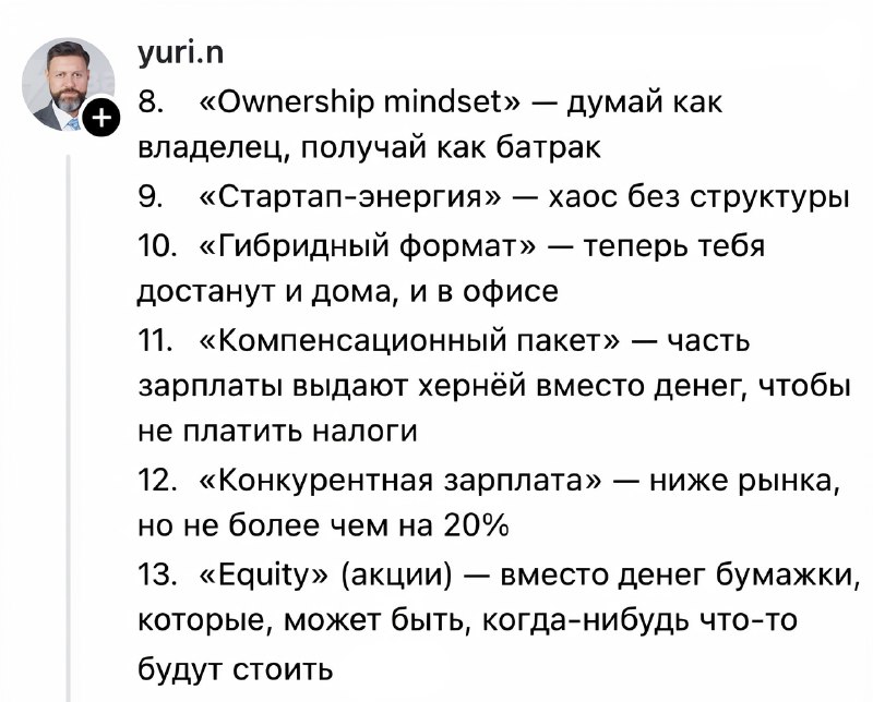 Мужик сделал переводчик с корпоративного языка на обычный — теперь вы узнаете, что на самом деле скр