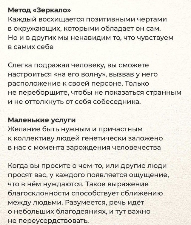 ДЕЙСТВЕННЫЕ ПСИХОЛОГИЧЕСКИЕ ТРЮКИ
