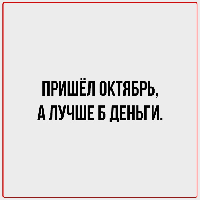 Вроде совсем недавно было лето.
А оказывается, уже октя...