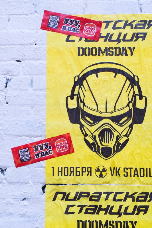 «УУУ, Я ПАС» — москвичам предлагают отмазываться от тусовок
Странная наклейка с QR-кодом появилась