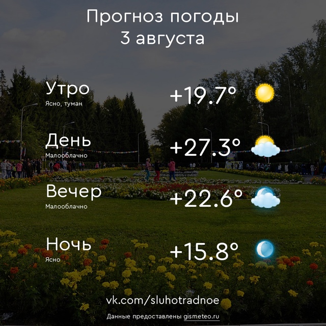 ⛅ Доброе утро, Отрадненцы! Всем продуктивного и приятн...
