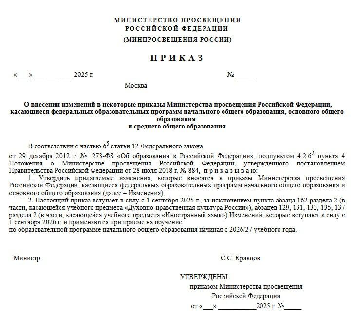 Минпросвещения сократит часы английского ради нового предмета «Духовно-нравственная культура России»