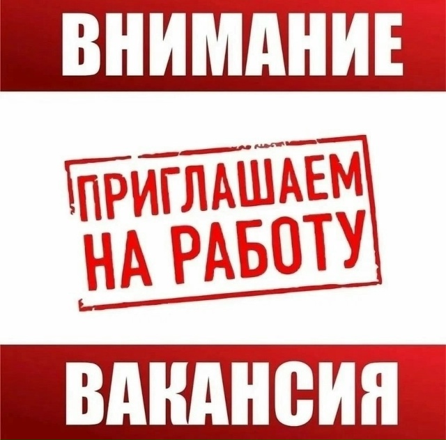 Ищем сотрудника в офис 