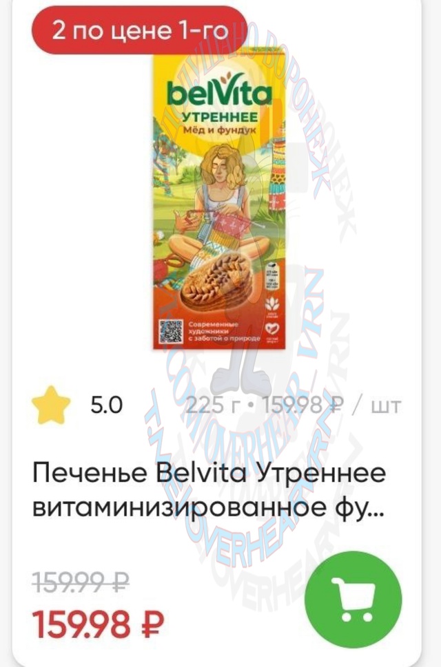 В Перекрёстке в Воронеже просто невероятная скидка на ...