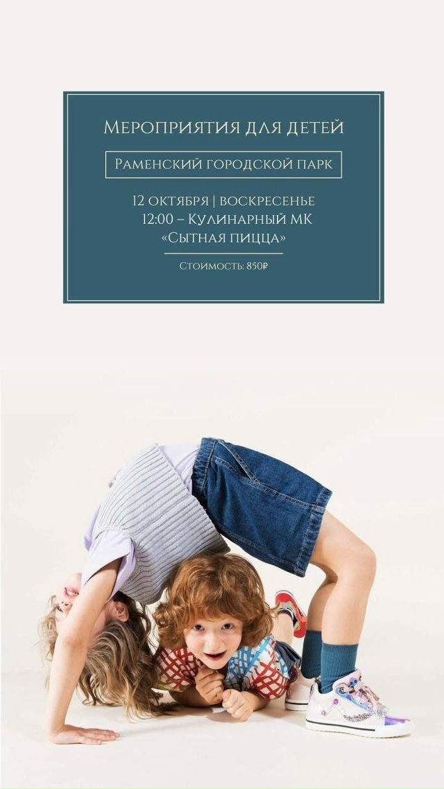 Увлекательные выходные вместе с «Ботаникой» в Раменск...