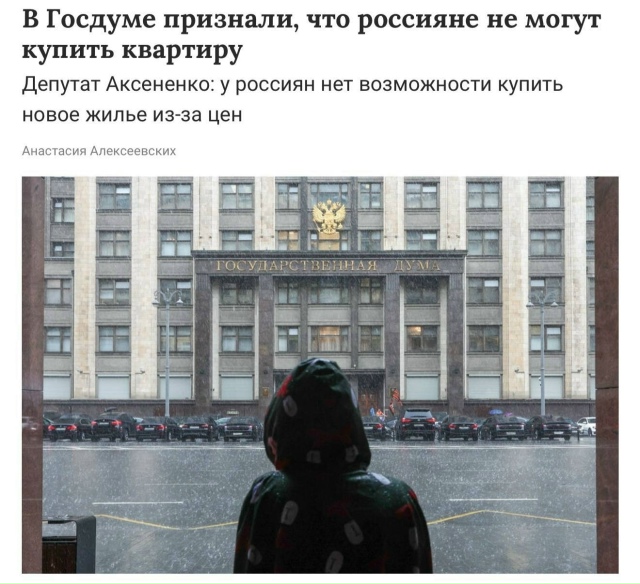 😔 У россиян больше нет возможности купить квартиру, з?...