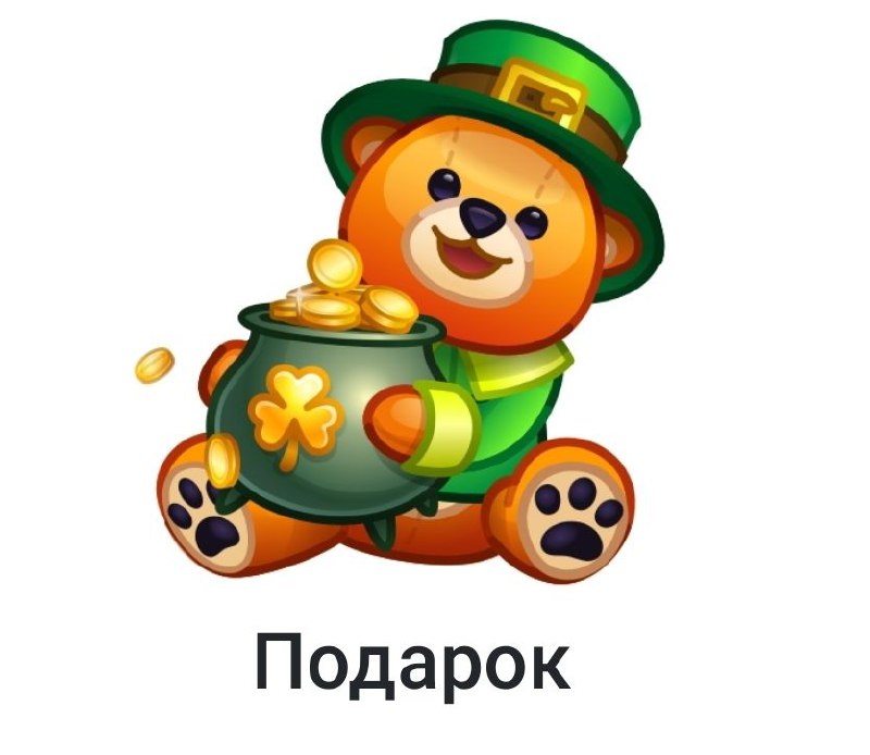 Павлин просто делает вид, что никакого долга по подаркам нет и он сидит выпускает безлимитки.
Вот н