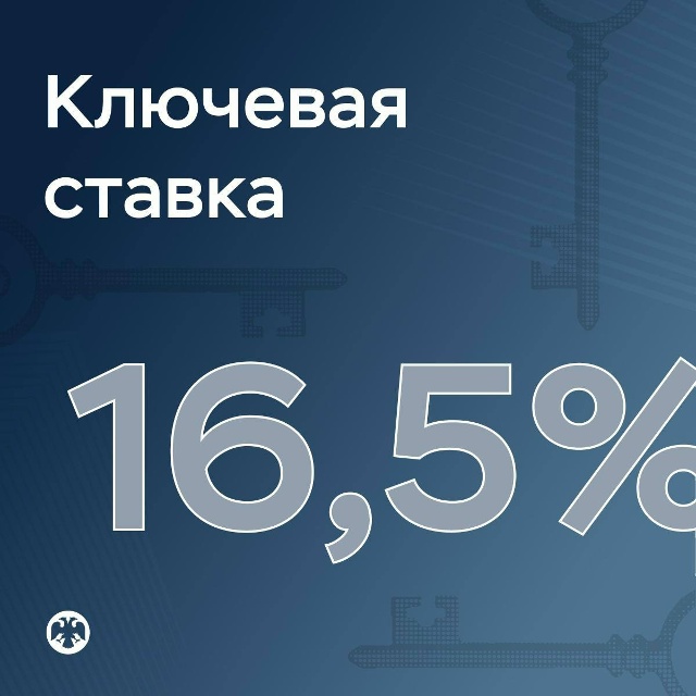📉ЦБ России снизил ключевую ставку с 17% до 16,5%
Это уже ...