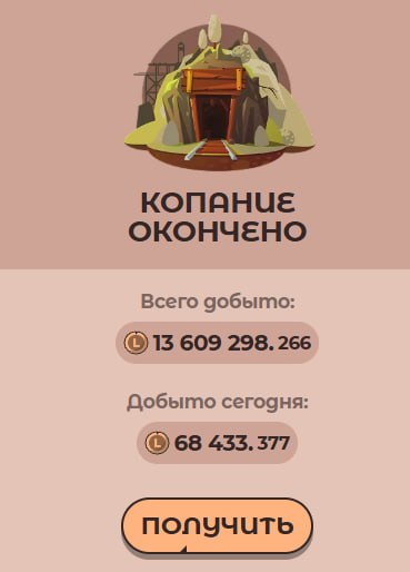 #Labrador 🐶
Сходил в шахту, удалось выкопать немного токенов.
Вывел и продал еще 500,000 токенов н