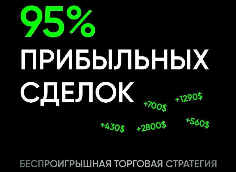 💰ЭТО ПОДАРОК ВАМ!
Открылся доступ в VIP, где сегодня начнется лесенка с 10$ до 1.000$🚀 заходите быс