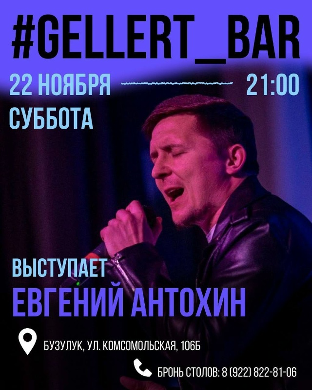 🎤 Живой концерт Евгения Антохина!
Не пропустите ярки?...